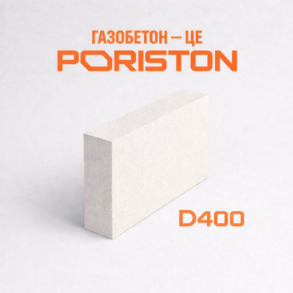 Стіновий блок PORISTON D400 (100x200x610)