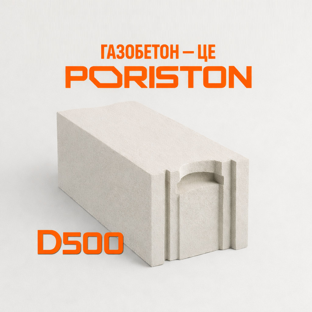 Стіновий блок PORISTON D500 (300x200x610)